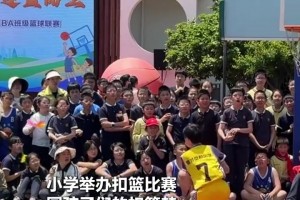 杭州小学举办扣篮大赛，学生们接连秀出“巨星级”表现