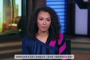 NBA最美黑人女记者！