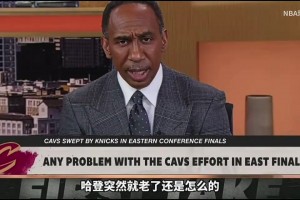 美国杨毅：哈登在布伦森面前像不会打球，詹姆斯没理由加盟骑士！