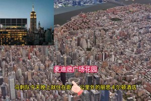 房价：约6000元/晚起！客队来纽约为什么都抢着住这家酒店？